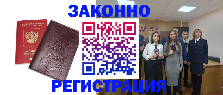 прописка штамп в Саратовской области
